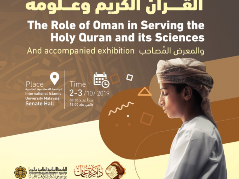 INTERNATIONAL CONFERENCE ON OMAN'S ROLE IN THE SERVICE OF THE HOLY QURAN AND ITS SCIENCES