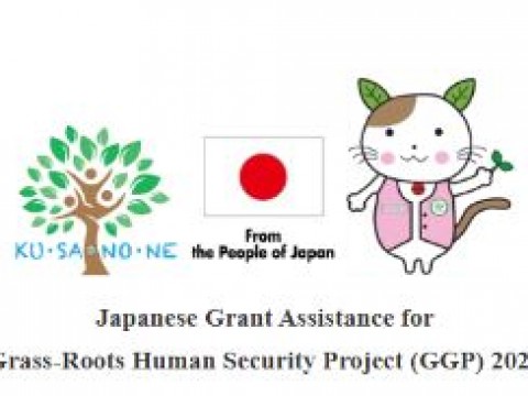 DEADLINE: 3 March 2023/Friday, Japanese Grant Assistance for Grass-Roots Human Security Project (GGP) 2023
