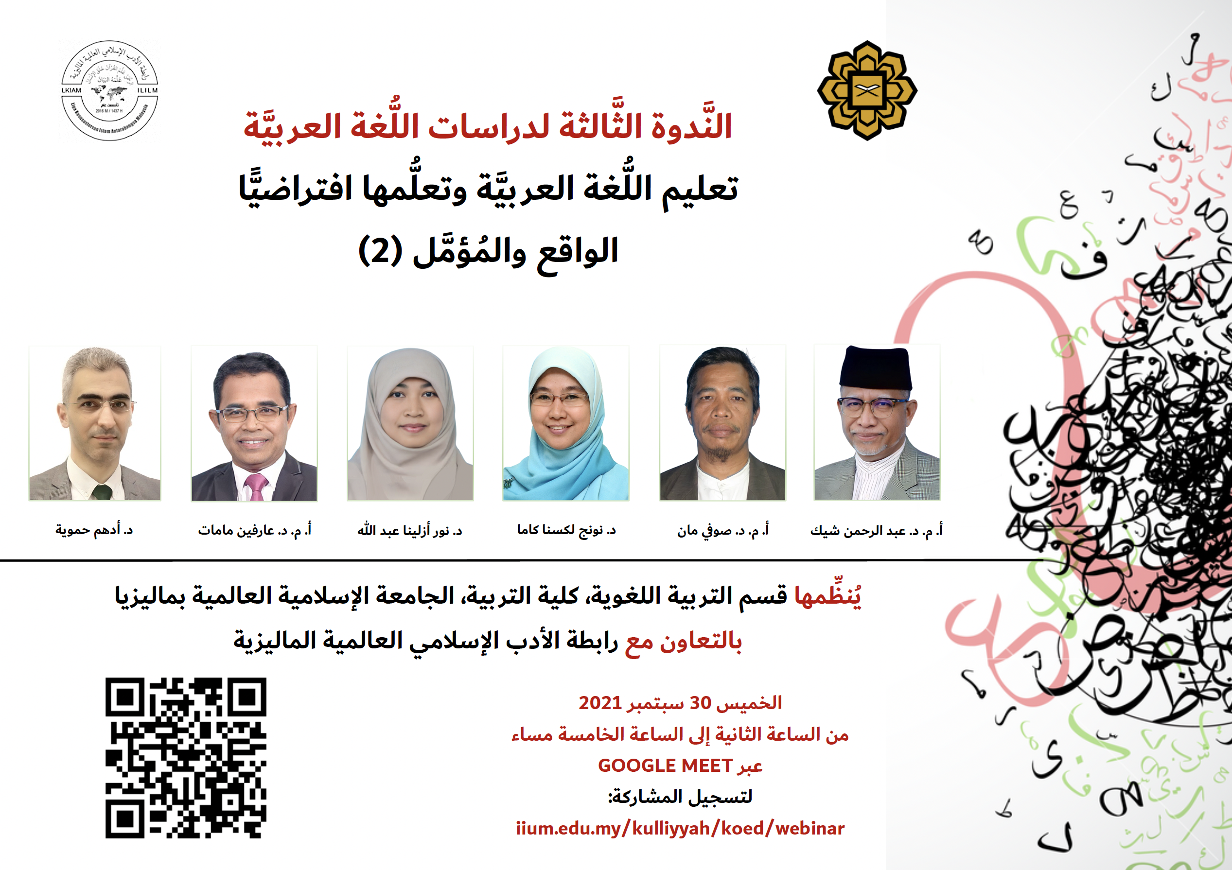 Webinar on Remote Teaching and Learning of Arabic Language: Reality and Expectations (2)